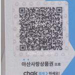 아산페이 18% 할인(선할인 10% + 후캐시백 8%)이벤트